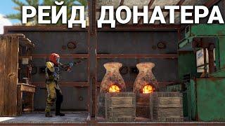 Зарейдил донатера в первый день вайпа в Rust / Раст.