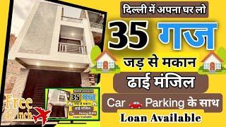 (35 gaj जड़ से मकान jad se makan in delhi)independent house for sale uttam nagar dp only 10 lakh