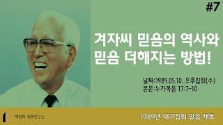 백영희목회연구소 Live Stream (5월 집회 2022년 5월 4일 수후)