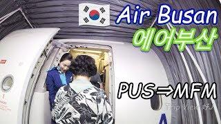 【Air Busan】BX381 Busan to Macau 에어부산 釜山航空【Night Views of TW＆HKG】