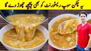 Chicken Soup Recipe By ijaz Ansari | Restaurant Style Chicken Soup Recipe | Easy Soup Recipe |