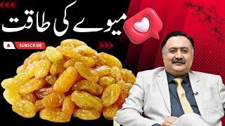 Kishmish Ke Fayde | Health benefits Raisins | Kishmish Wala Pani Aur Sogi Khane Ke Fayde