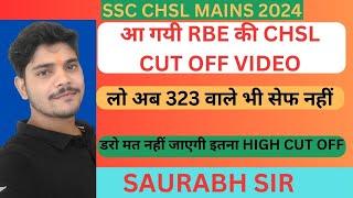 आ गयी RBE की CHSL CUT OFF VIDEO || लो अब 323 वाले भी सेफ नहीं #sscchsl2024