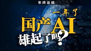 【年终总结】我们测评了10款国产AI大模型，结果大跌眼镜