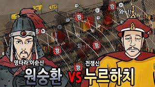 [팩 보고드림] 명나라 원숭환 2만 vs 전쟁신 누르하치 16만 feat 이순신 히데요시