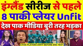 Pak Media Crying 8 Pak Players Failed In Fitness Test Before Eng Test | Pak Vs Eng Test | Pak Reacts