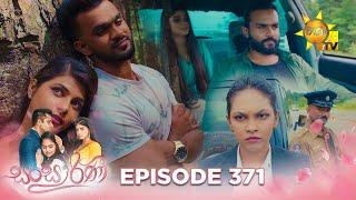 Sansarini - සංසාරිණී | Episode 371 | 2024-08-14 | Hiru TV