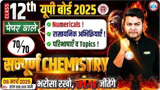 UP Board Class 12 Chemistry One Shot Revision | 12th Chemistry Important Questions 2025 | By RWA