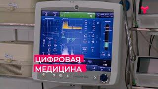 Цифровая медицина
