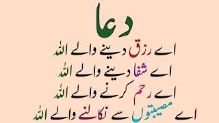 Beautiful Dua With Urdu Translation | Dua in Urdu | Fresh Write