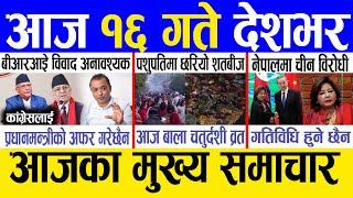 Today news  nepali news | aaja ka mukhya samachar, nepali samachar live | Mansir 15 gate 2081