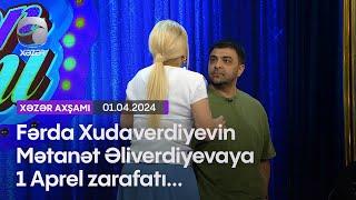 Fərda Xudaverdiyevin Mətanət Əliverdiyevaya 1 aprel zarafatı...