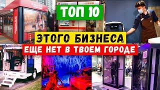  НОВЫЕ БИЗНЕС ИДЕИ 2023 2024 КОТОРЫЕ СТРЕЛЬНУТ | БИЗНЕС С НУЛЯ | КАК ЗАРАБОТАТЬ | ИДЕИ из АМЕРИКИ