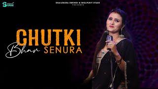 CHUTKI BHAR SENURA | चुटकी भर सेनूरा (सिंदूर दान गीत) | Mohini Dwivedi | BhojpuriT Unplugged Vol: 13
