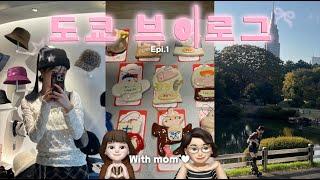 [DooR] 엄마랑 5박 6일 도쿄여행 Ep.1 | 신카이마코토 애니에 나왔던 곳 가보기 | 신주쿠 | 시부야 | 아키하바라 | 다이칸야마