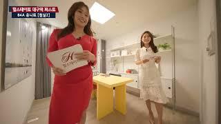 힐스테이트 대구역 퍼스트 모델하우스 둘러보기   84A