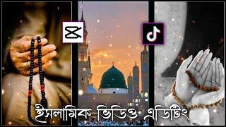 Islamic Tune New Trending Video Editing | Islamic TikTok Video Editing CapCut | CapCut Video Editing