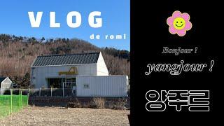 VLOG | 당일치기 캠핑장 바베큐 글램핑, 프리미엄 캠핑 식당 양주르 !