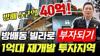 강남 입성 기회! 1억으로 강남 아파트 입주권 받는 방법