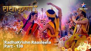 राधाकृष्ण || Mahadev Ka Sanket || RadhaKrishn Raasleela Part - 130 || RadhaKrishn #starbharat