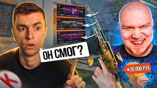 Я НЕ МОГУ В ЭТО ПОВЕРИТЬ! ОН ОГРАБИЛ МЕНЯ НА КУЧУ ДЕНЕГ (реванш) - WARFACE