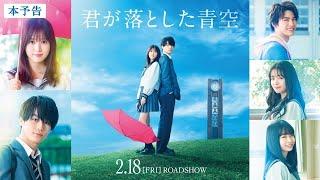 Drama Jepang Romantis - Kimi ga Otoshita Aozora / The Blue Skies at Your Feet