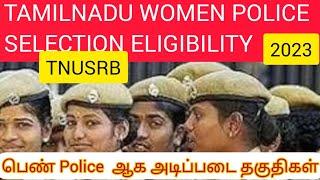 Tamilnadu women police eligibility and selection process |TNUSRB Police constable selection  2023