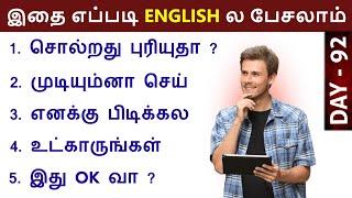 Important Daily Use English Sentences in Tamil | English Pesalam | English Speaking Practice |