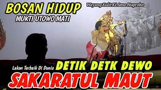 BAGONG LUCU BOSAN HIDUP | PAGELARAN WAYANG KULIT DALANG SENO NUGROHO