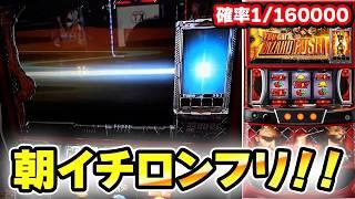 【スマスロバイオ5】朝から16万分の1のフリーズ引いてとんでもない展開になりました。
