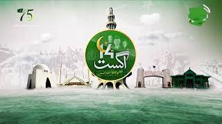 Jashan e Azadi Mubarak | Independence Day Special | Celebrations | aur Life