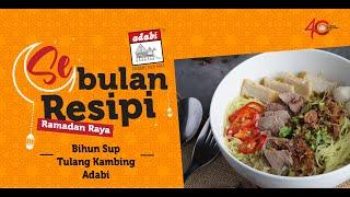 BIHUN SUP TULANG KAMBING ADABI | SEBULAN RESIPI RAMADAN RAYA ADABI