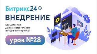 CRM Битрикс24. Как правильно работать со сделками