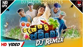 2024 Tik Tok Trending Song  | Dennam Jambo Dj Remix | Dj Nadun Remix | @naughtyproductions