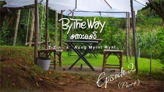 စကားမစပ် - By The Way Episode -2 Part-1