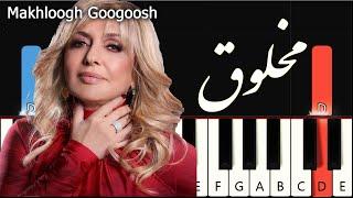 مخلوق - گوگوش - آموزش پیانو | googoosh - makhloogh - Piano Tutorial