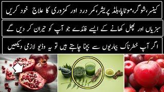 Desi Nuskhe | Desi Totkay | Benefits Of Eating Fruits And Vegetables | Urdu\Hindi