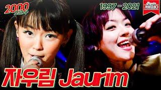 [#가수모음zip] 3시간 30분 자우림 x 김윤아 모음zip (Jaurim x Kim Yoona Stage Compilation) | KBS 방송