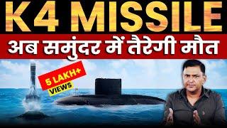 India Tests Nuclear-Capable K-4 Missile | The Chanakya Dialogues with Major Gaurav Arya