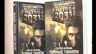 Сергей Антонов. Писатель