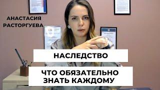 Наследство: о чем не принято говорить, но что обязательно надо знать каждому