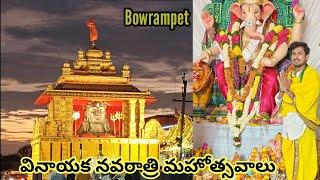 బౌరంపేట్/వినాయక నవరాత్రి మహోత్సవాలు/Hanuman Youth bowrampet