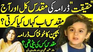 Child Star Muqaddas PTV Drama Haqeeqat Untold Story | Latest Info | PTV Play |