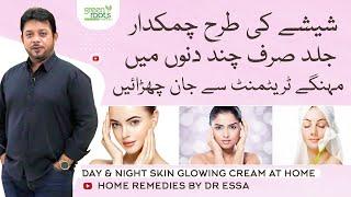 Glowing Skin Day & Night cream for clear & beautiful skin | glowing skin home remedy by Dr Essa