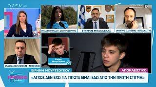 Η Ειρήνη Μουρτζούκου στο Πρωινό ΣουΣου μιλά για την νέα εισαγγελική έρευνα | OPEN TV