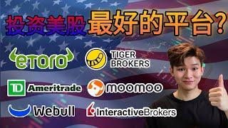 年最好的美股交易平台?! 10大股票交易平台排行榜！(Tiger broker, Webull, Moomoo, IBKR, Etoro...)