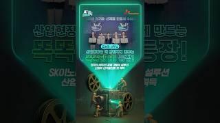[AI늬우스] 산업현장을 더 안전하게 만드는 똑똑한 AI의 등장!