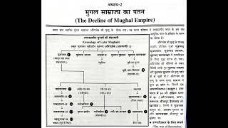 UPSC | UKPSC | The decline of Mughal empire