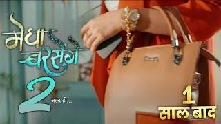Megha Barsenge Season 2 : 1 Saal Baad | Last Episode | New Promo | Nx Reporter
