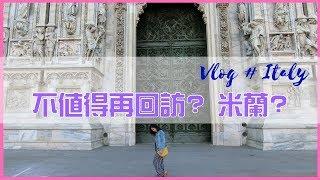 美到令人窒息的米蘭大教堂(Duomo di Milano)！ - 北義大利自助旅行